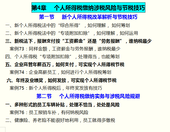 税务经理熬了15天，终于把合理避税汇总了107个方法和技巧，厉害