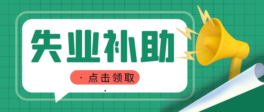 还剩最后30天，这项补贴就到期了