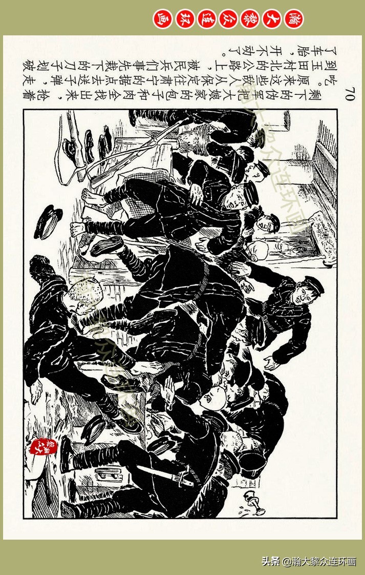 瀚大黎众｜上人美版抗日战争名家精品连环画《一支区小队》罗兴绘