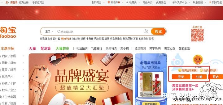 淘宝企业店铺注册流程（淘宝店铺开通流程）