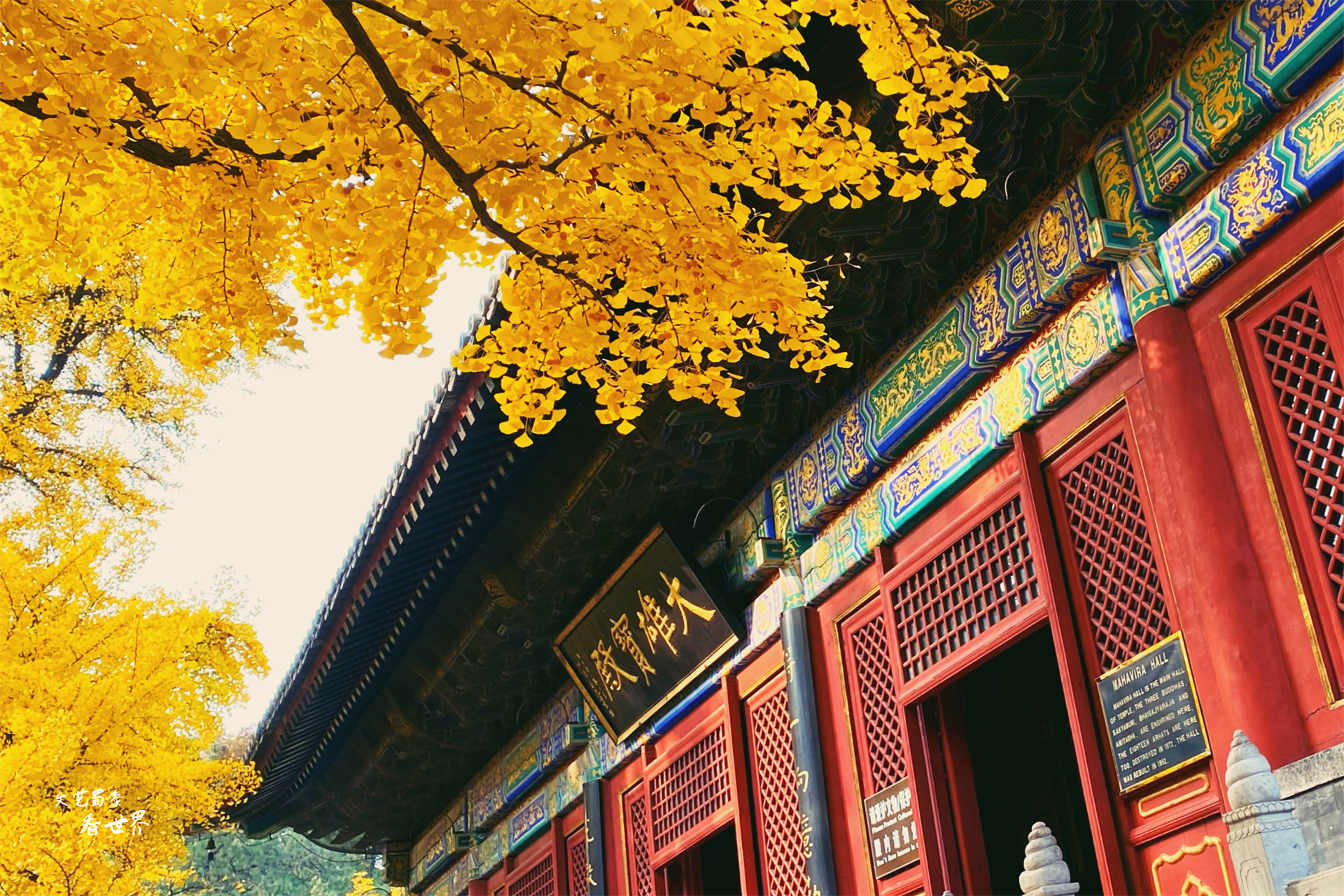北京香火最旺的皇家寺庙,相传求姻缘特别灵验