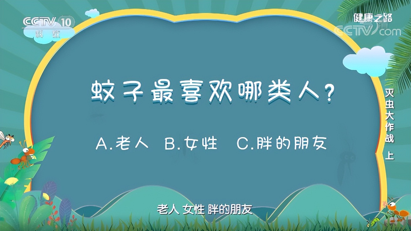 蚊子最愛叮什么血型的人，你知道嗎？