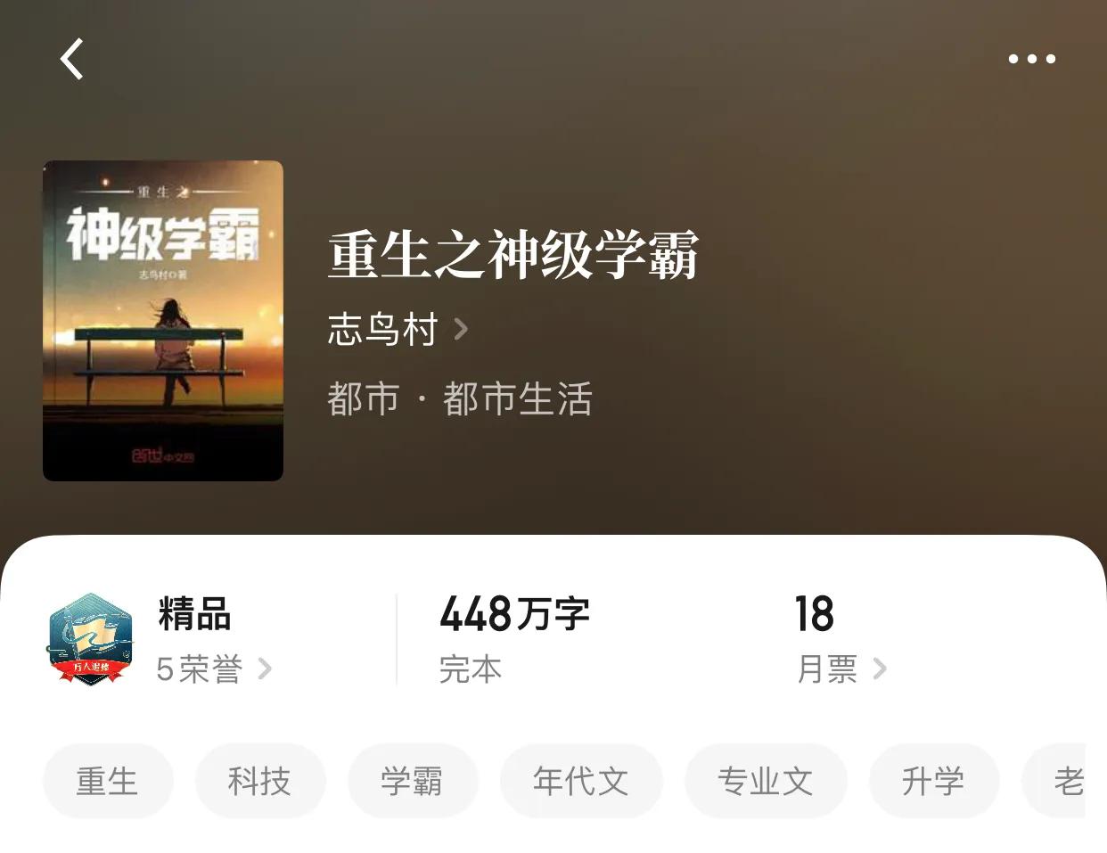 八本异常精彩的重生小说，也许死亡只是新的开始