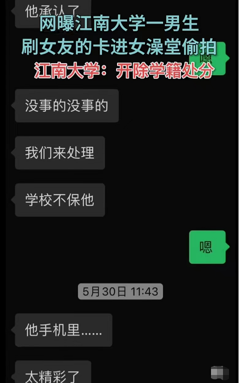 江南大学男生偷拍女生洗澡，曾被女友带进公寓，学校处理大快人心