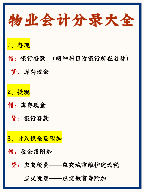 当物业会计3年了，老会计给我的这个秘诀，真是让我受益匪浅