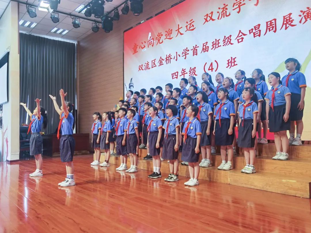 “双减”落地，金小有声｜双流区金桥小学举行首届班级合唱展演