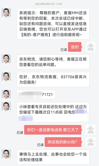 不知道什么情况，JD物流一直不给我电话