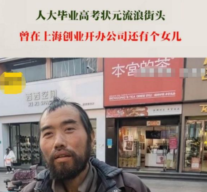 高考800多分的状元，如今流浪街头，与90后县长就读同一所学校