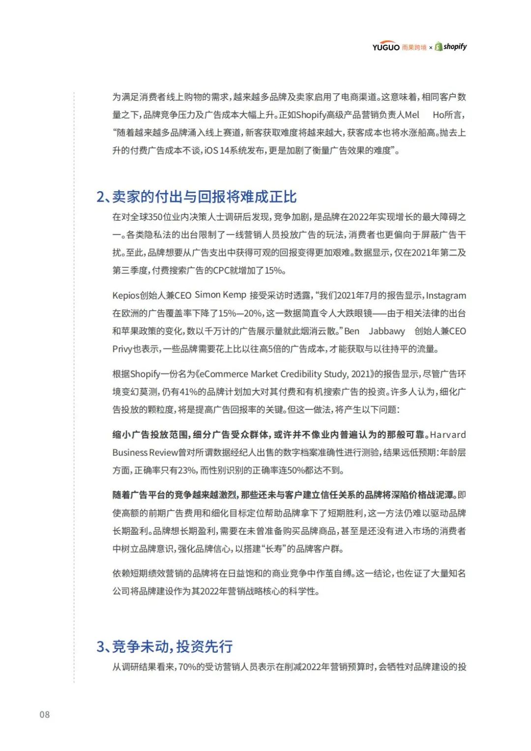 2022年跨境电商行业趋势报告（电商、零售、航运和物流趋势）