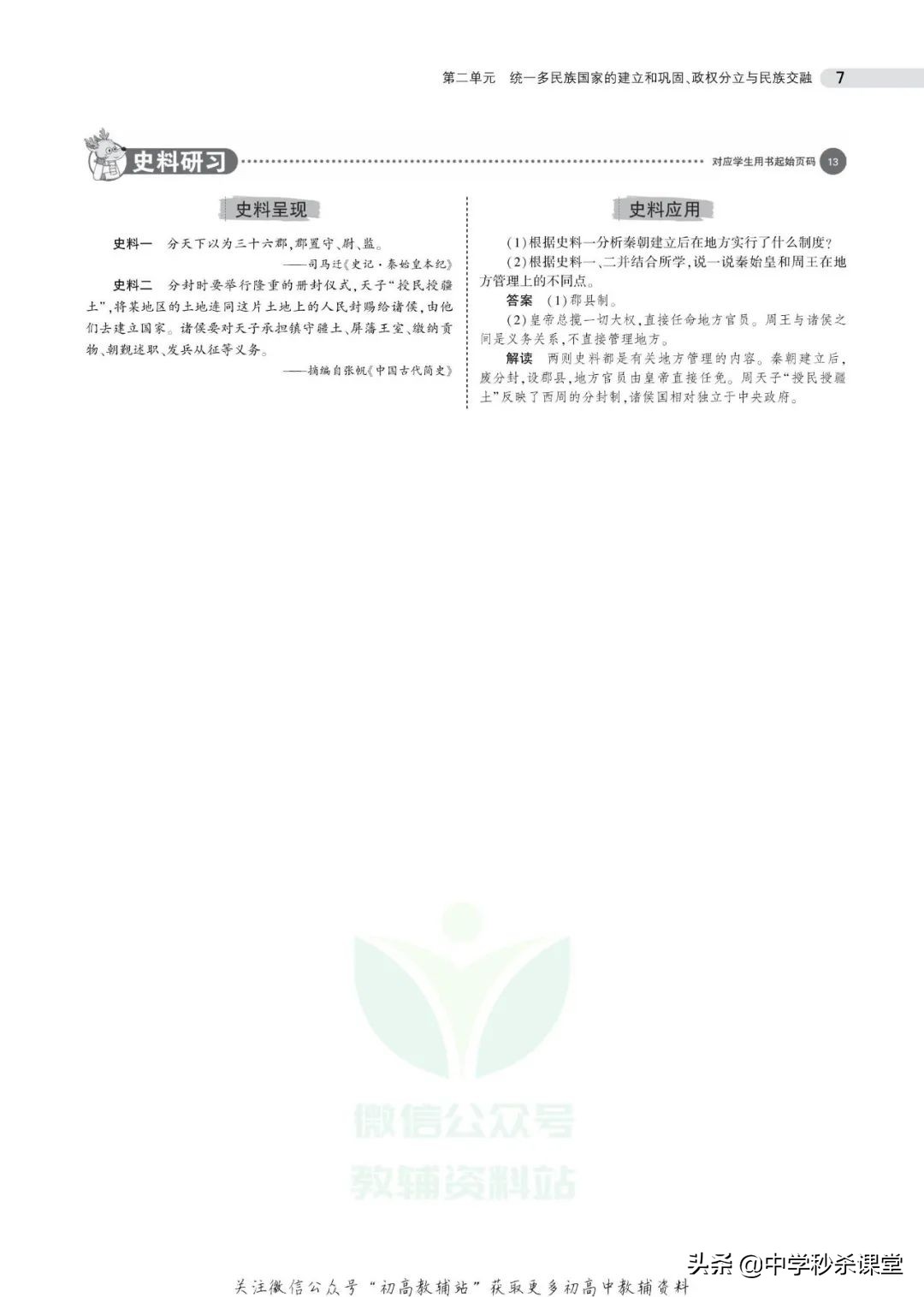 《5年中考3年模拟》中考历史全国版电子版可下载打印