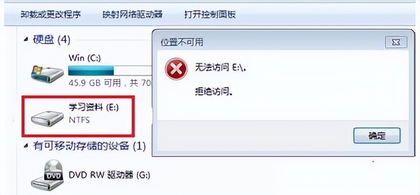 win7系統(tǒng)e盤無法訪問解決步驟