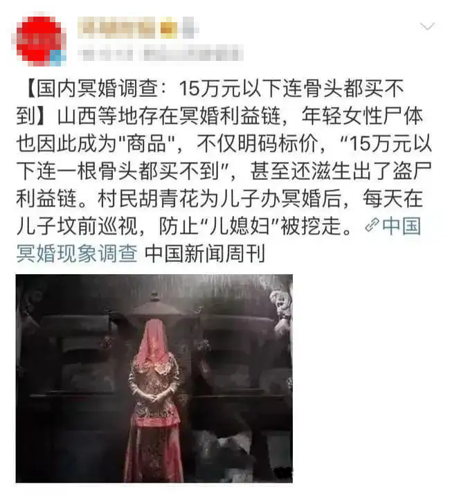 民间怪谈丨冥婚，是陋习还是利益