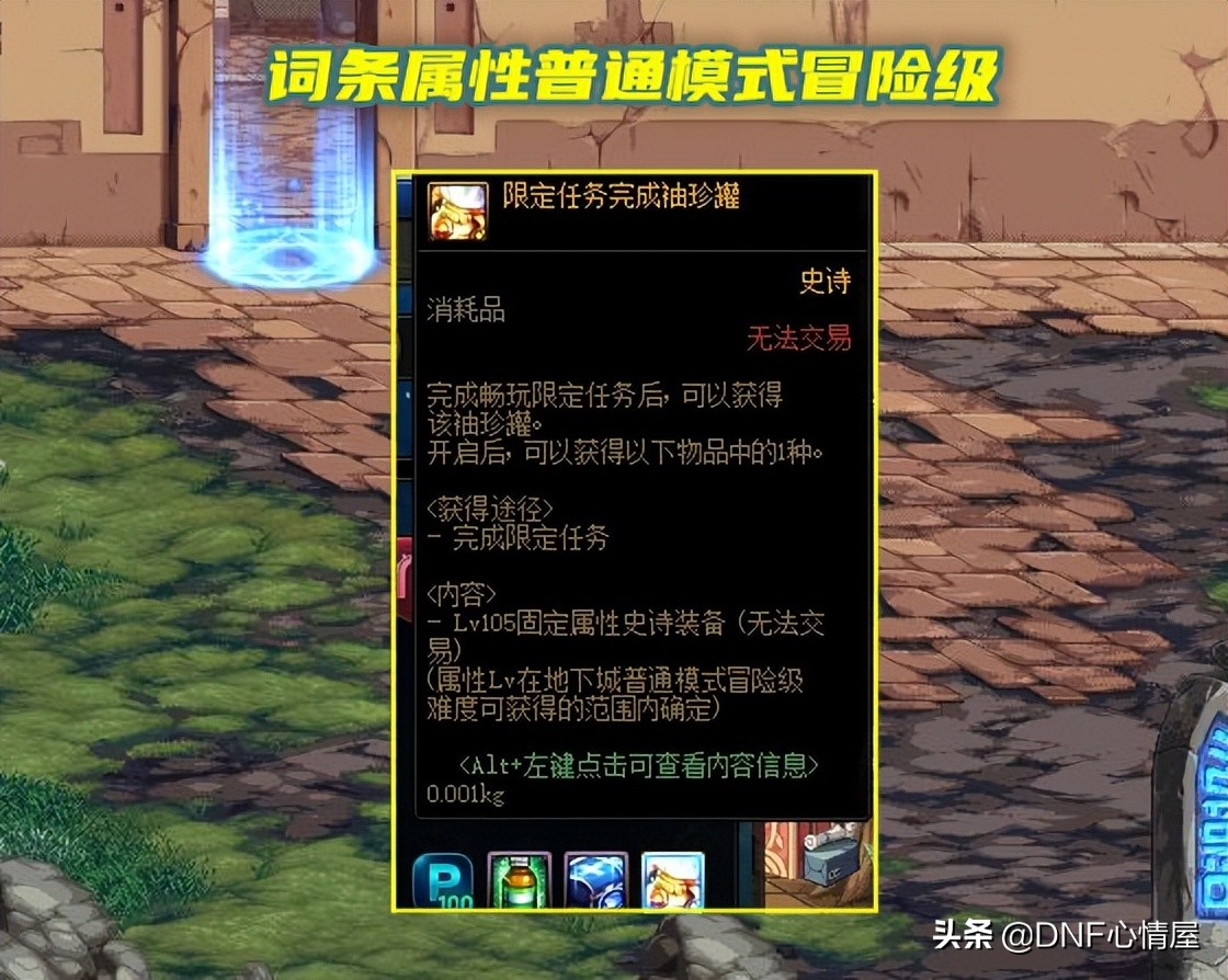 DNF：每日限定任务小技巧！必得一件105史诗装备，小号角色首选