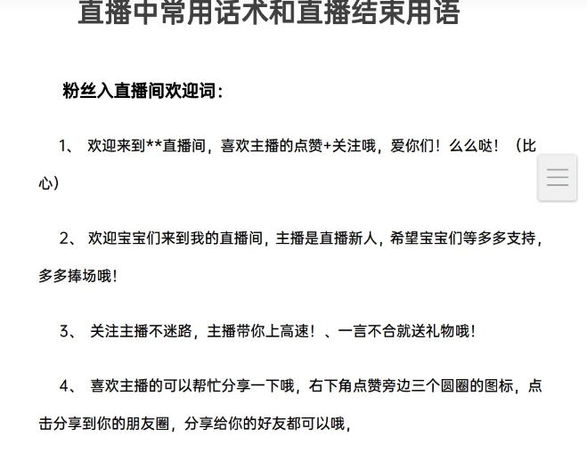 新手主播宝典可复制落地的新手主播手册，成功培养出100+带货主播