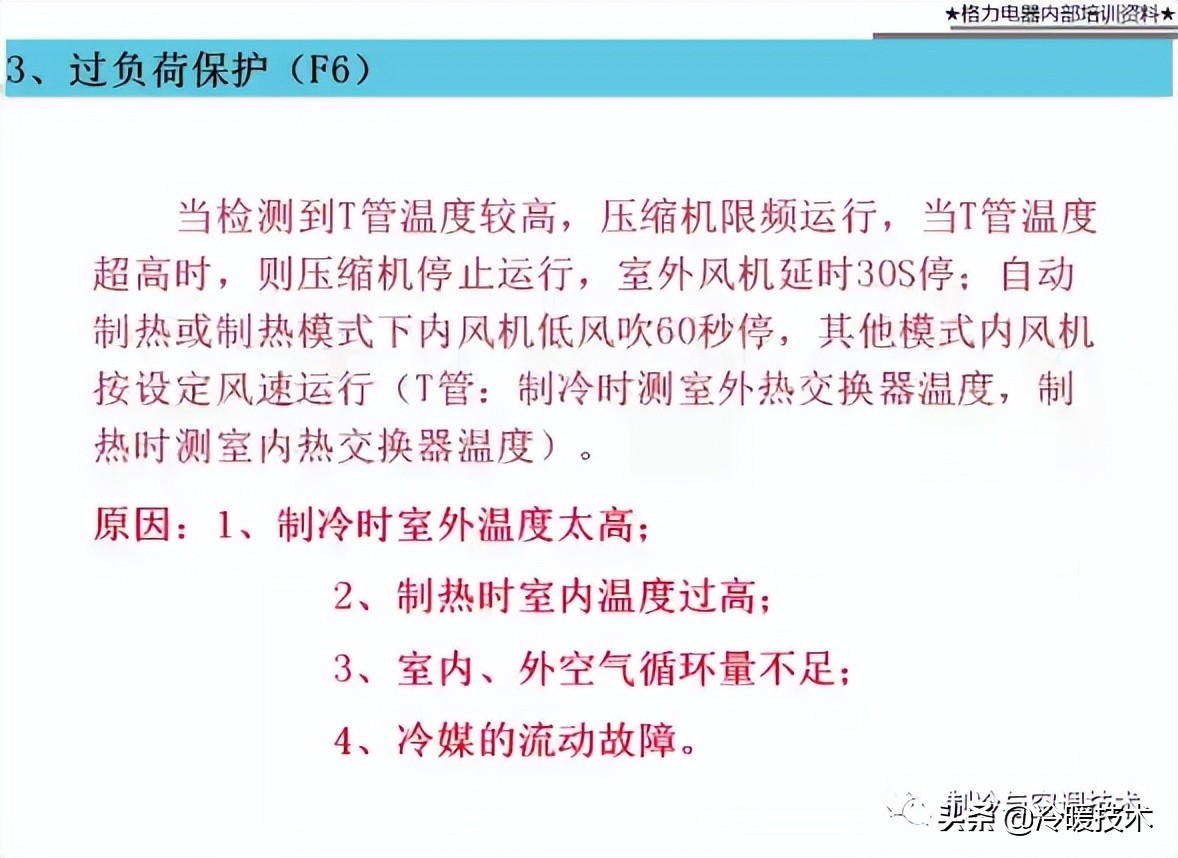 暖通空调实战技术维修手册（收藏）