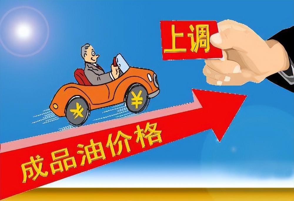 油价：“七连涨”后，92、95、98号汽油价格情况