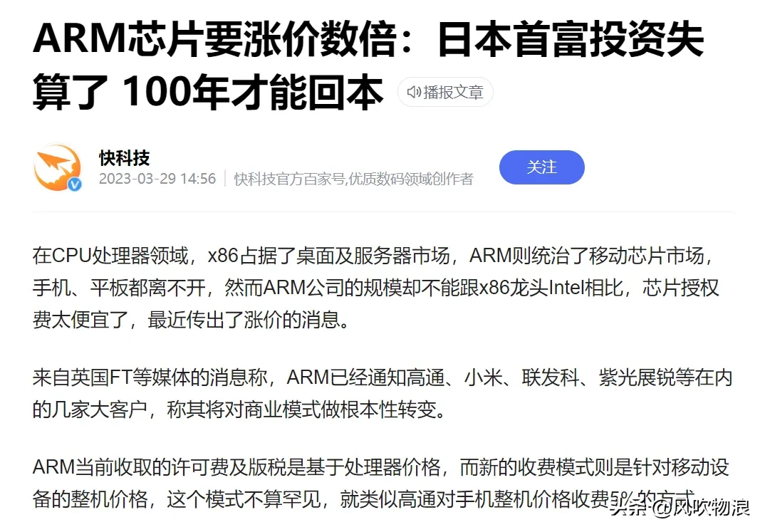 Arm安谋税一来，iOS友商狗头难堪，Android友商呆无辜受辱