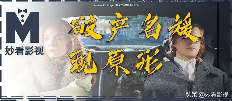 破产名媛现原形——《法式告别》