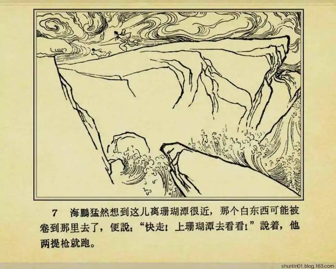 连环画《珊瑚潭歼敌记》黑龙江美术出版社1965年