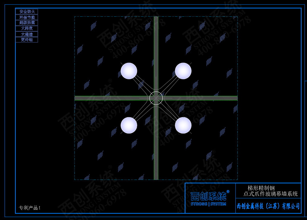 西创系统梯形精制钢点式爪件玻璃幕墙系统节点设计(图3)