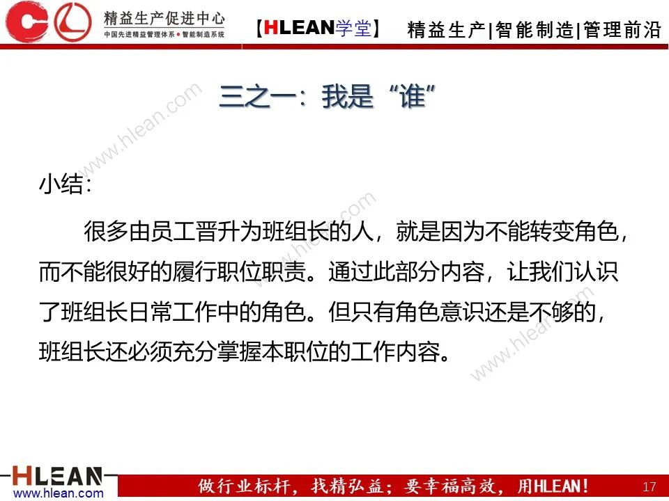 班組長能力提升之角色認知