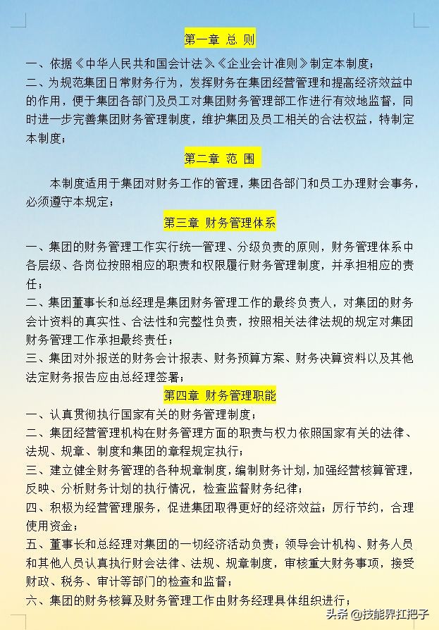 熬了整整7天，会计王姐：终于把20个行业的财务制度整理好了