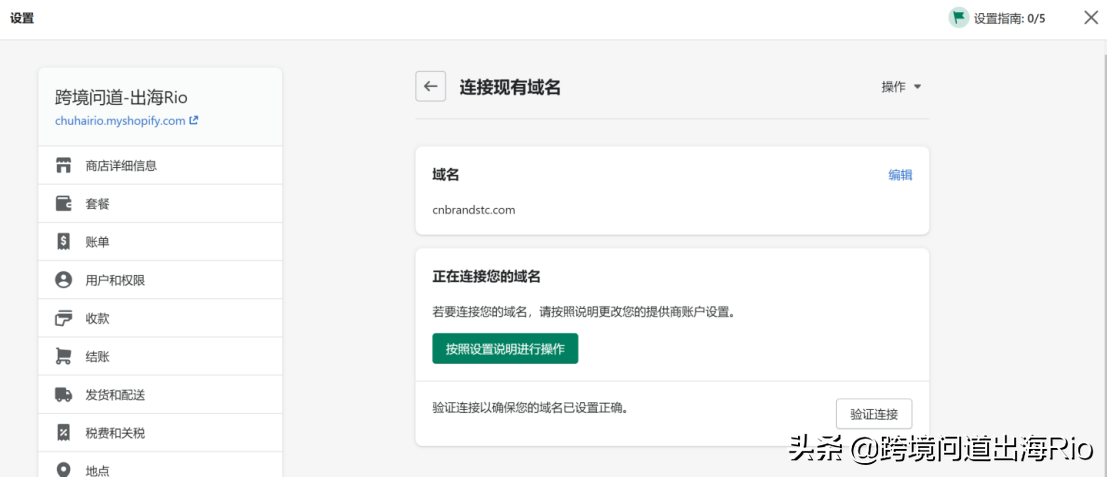 跨境电商独立站建站教程（7）Shopify独立站域名绑定教程