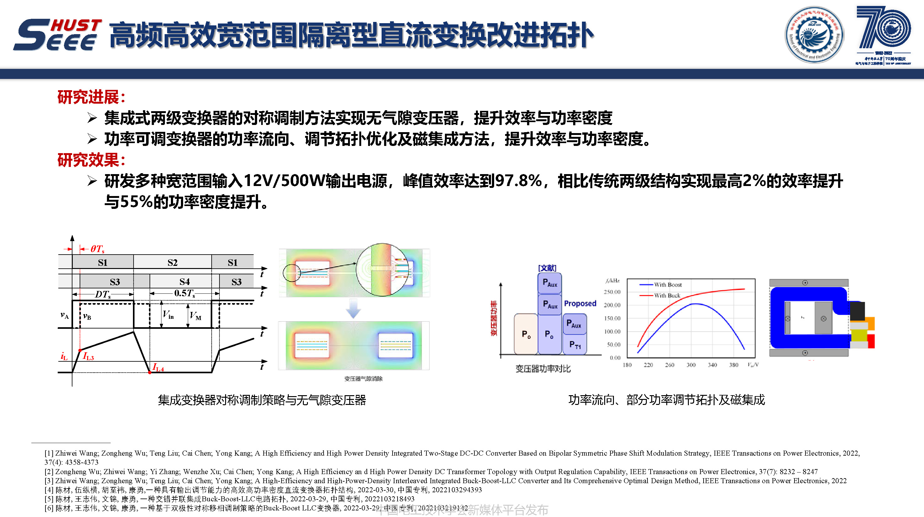 华中科技大学副研究员陈材：宽禁带半导体封装集成技术研究