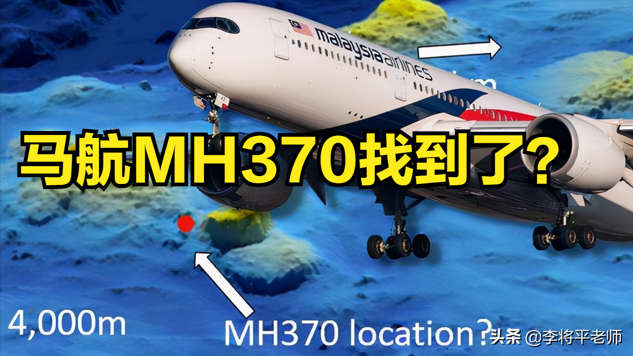 马航MH370被找到了，是迟来七年的音讯还是一场炒作？