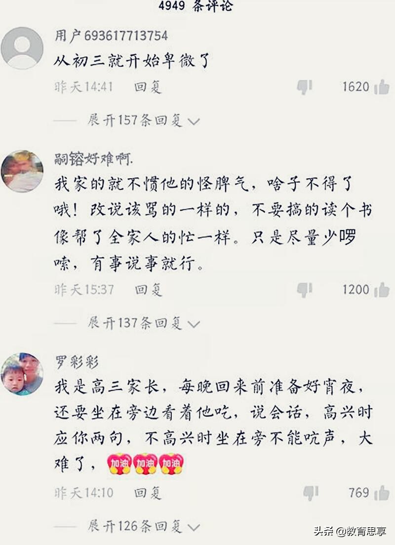 高三家长，可以卑微到什么程度？