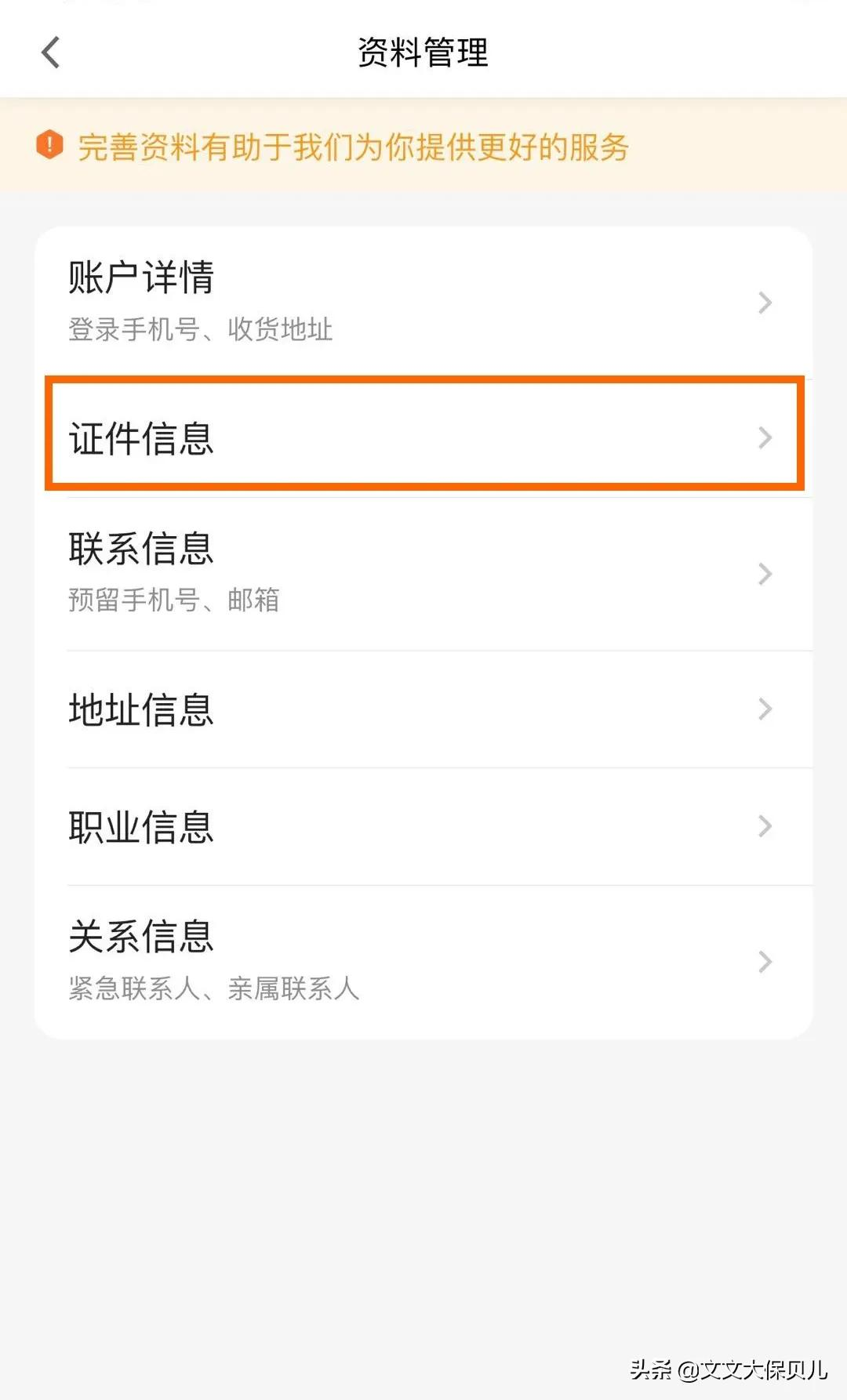 銀行卡的身份證信息過(guò)期了,怎么辦?