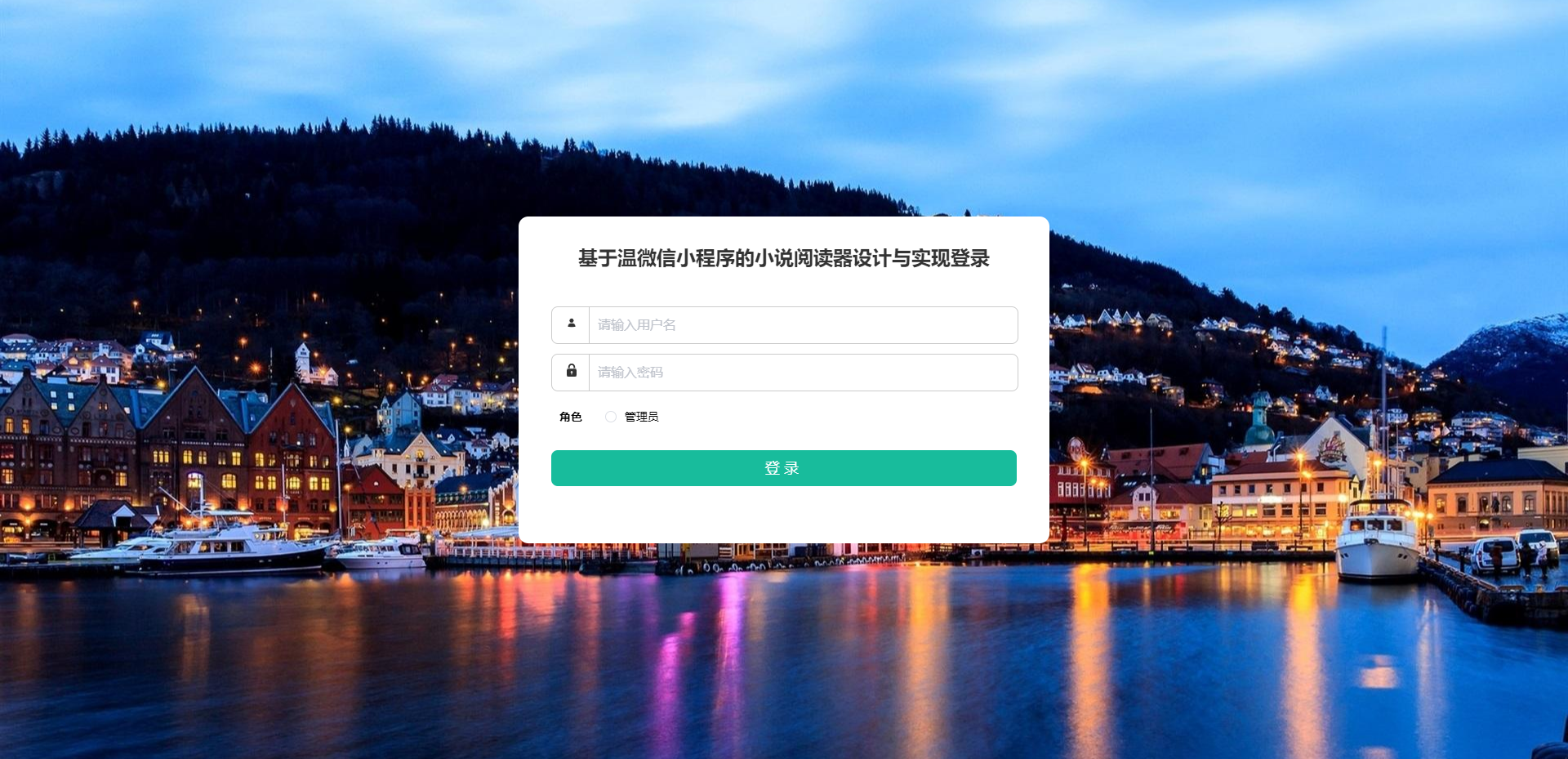 精品微信小程序小说阅读器+后台管理系统｜前后分离VUE