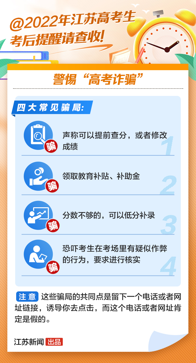 事关查分和填志愿！这份江苏高考考后提醒请查收