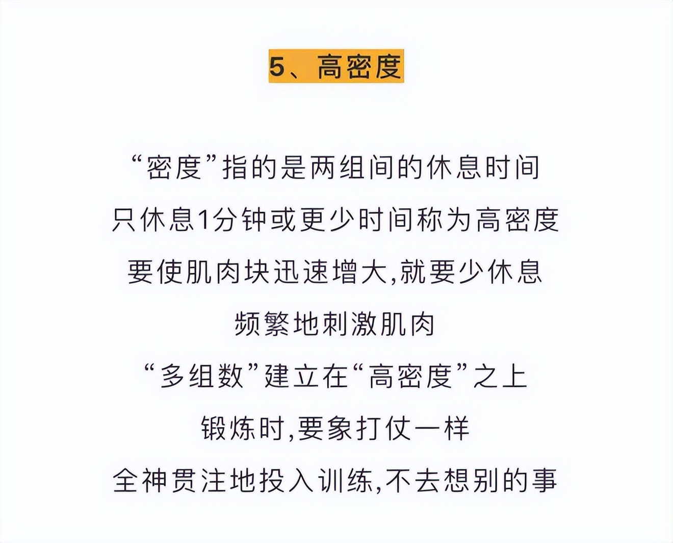 健身圈公认的13条增肌法则，变大妥妥的