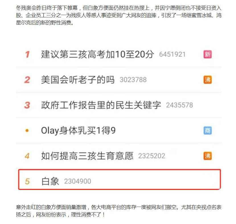 白象方便面，昔日被三大日资控股企业围剿，如今成为国货之光