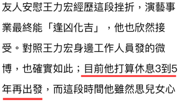 王力宏称自己将退圈3到5年，不会给李靓蕾再发小作文的机会