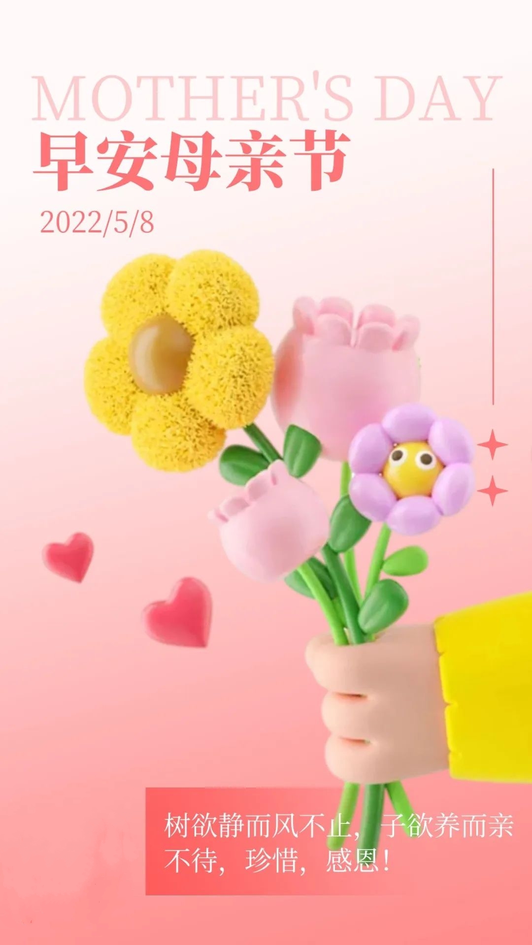「2022.05.08」早安心语，母亲节正能量语录句子 祝福海报图片带字