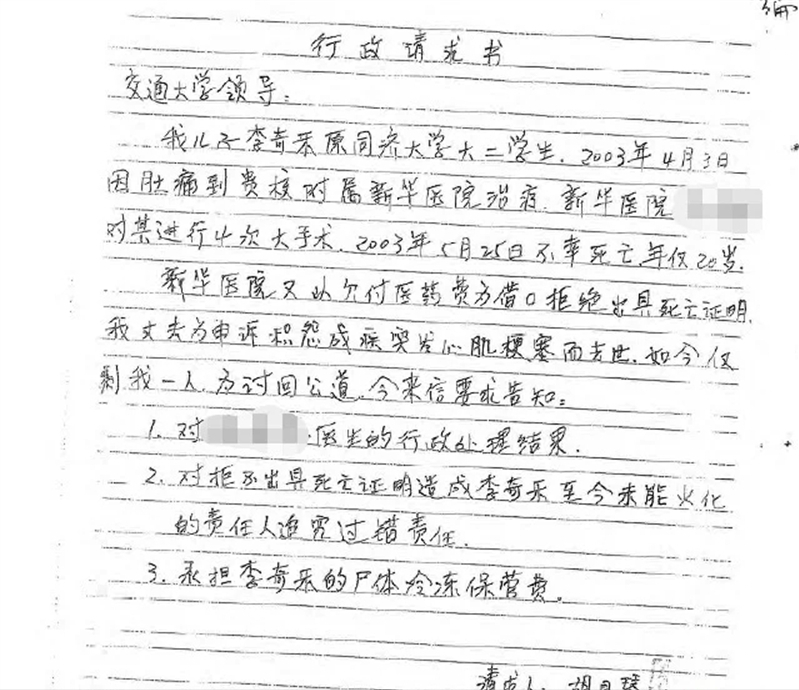 无法安葬的男大学生，医院拒开死亡证明17年，尸体保管费近20万