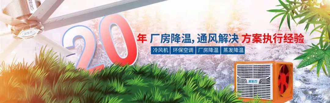 廠(chǎng)房降溫用什么降溫設(shè)備既效果好又省成本？