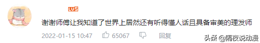 他被誉为最强理发师！一个月涨粉200万的山城小栗旬，有何背景？