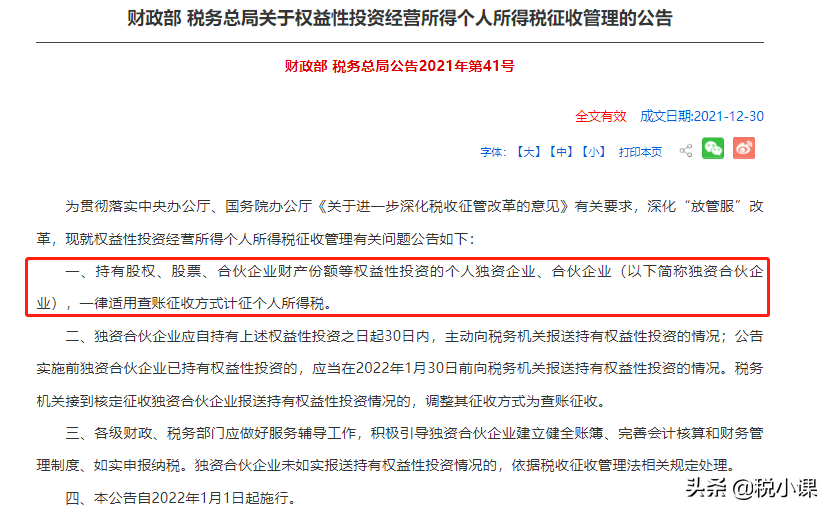 2022年1月1日开始实施的9个税费新政，会计要记牢