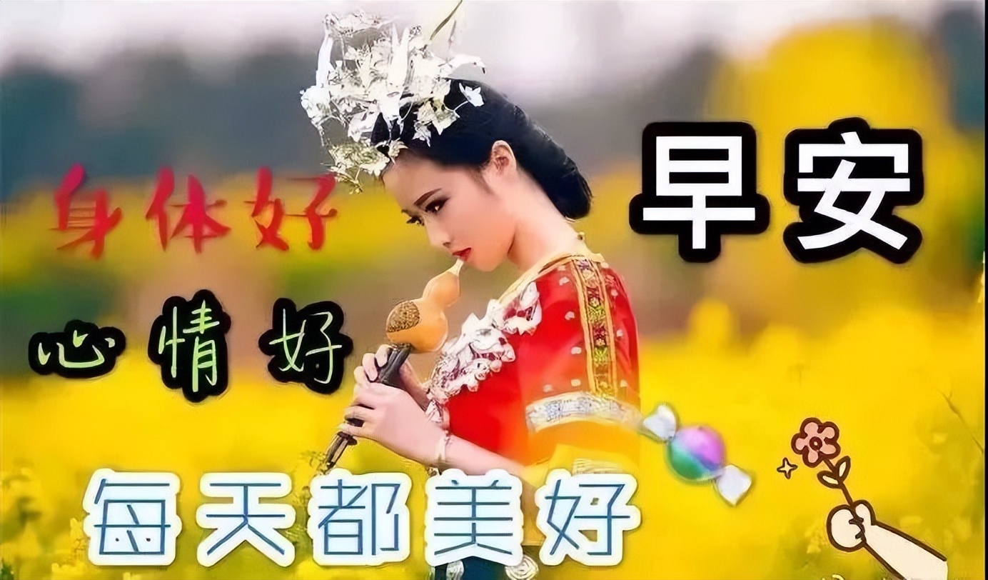 春日微信最新早上好动态表情图片大全，春日清晨早上好问候语图片