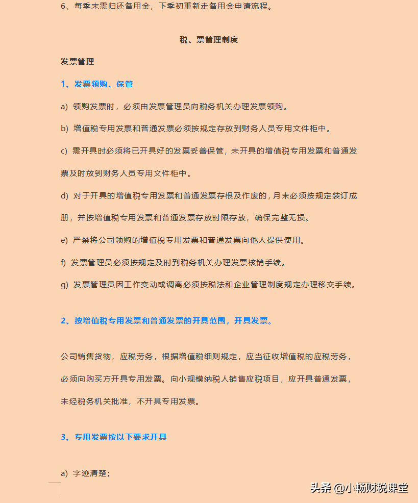 实习生花了整整3天时间，编制的公司财务制度，老板看完立马涨薪