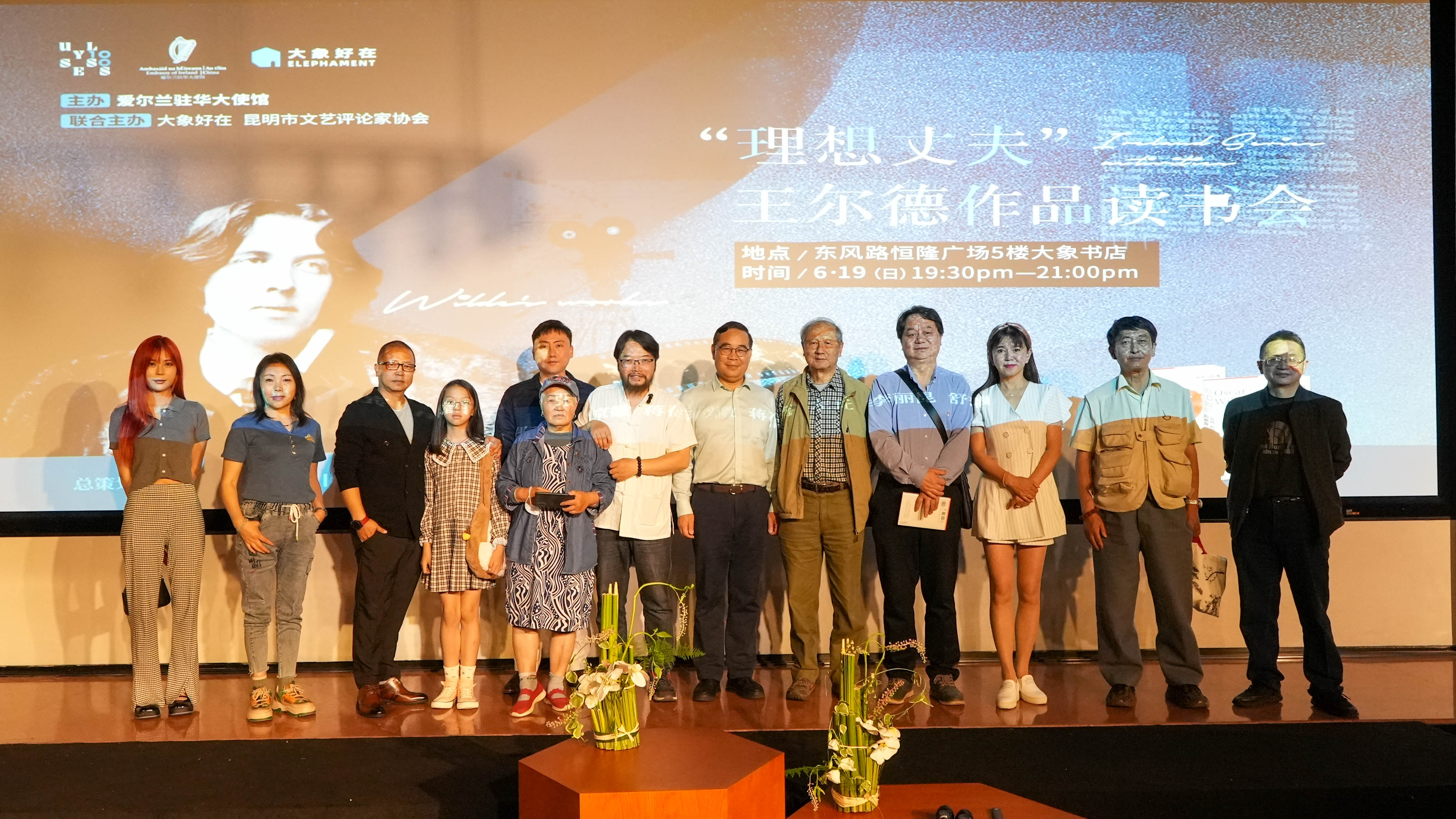 快乐王子+理想丈夫？爱尔兰读书月第二场，名家纵论王尔德