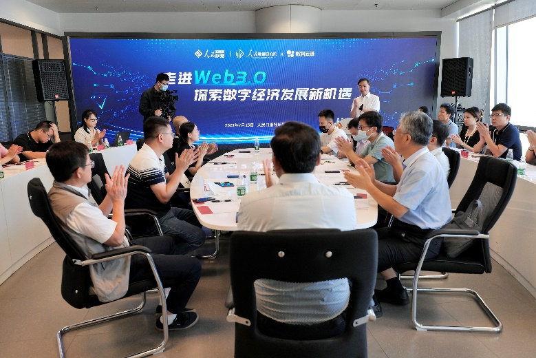 “走进web3.0，探索数字经济发展新机遇”培训研讨会举办