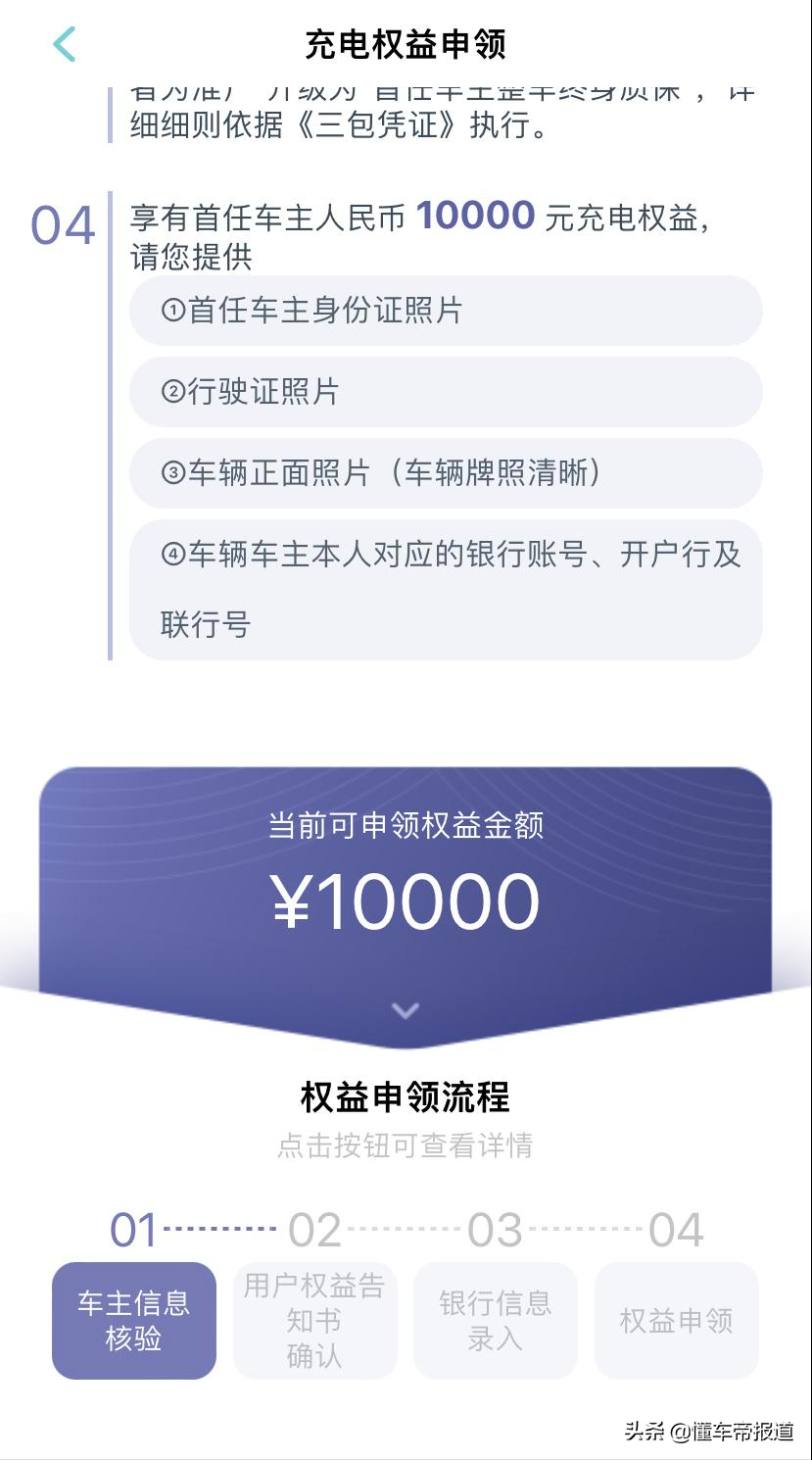 独家｜欧拉好猫“万元充电权益可折现”后续：已有近两万用户申领