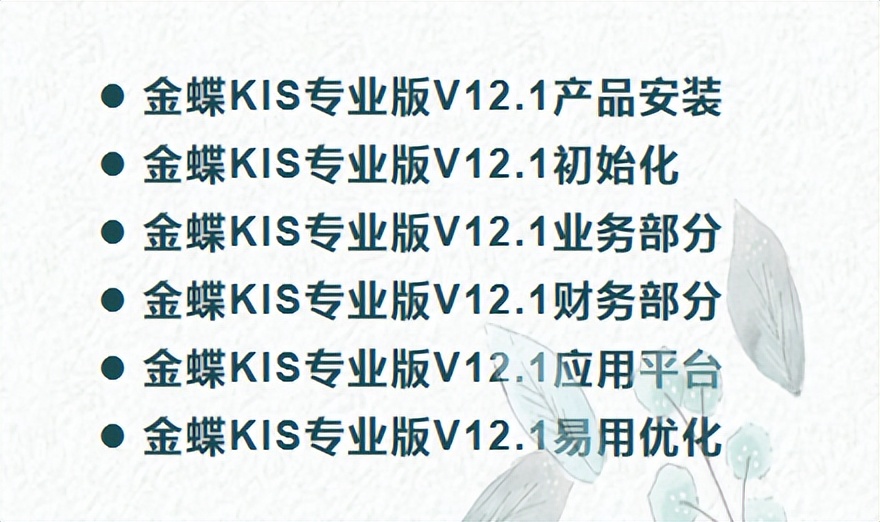 财会人员速看：金蝶KIS专业版操作流程，建议收藏