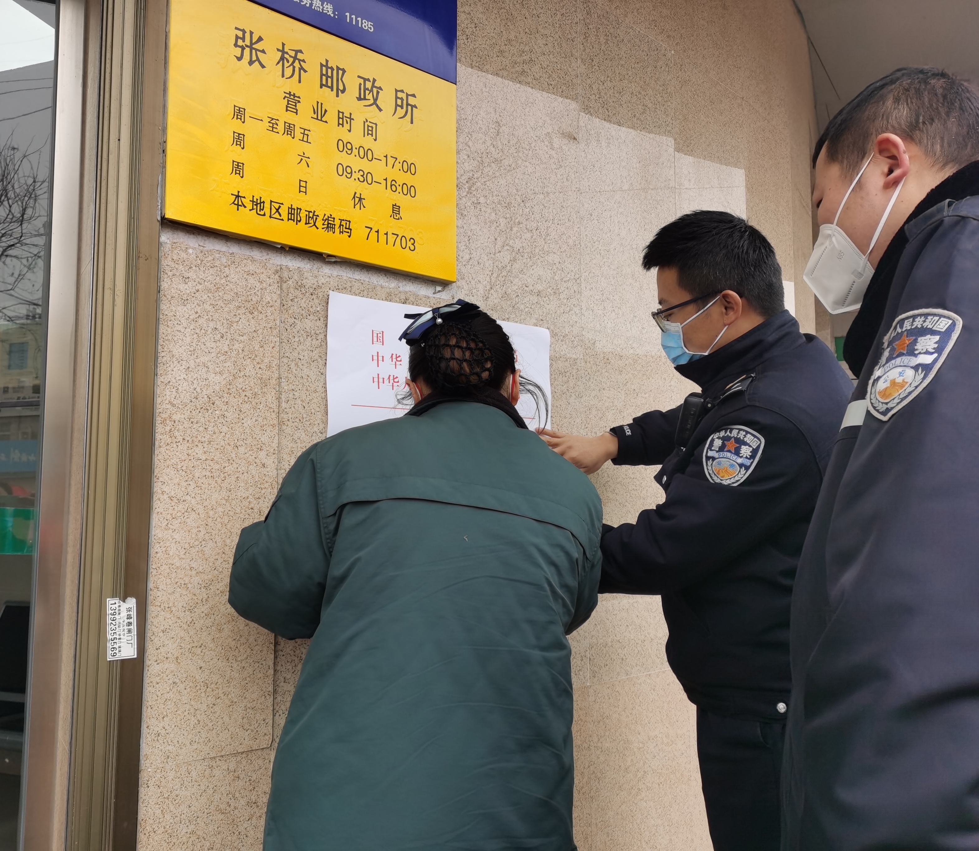 渭南富平张桥派出所民辅警对辖区寄递行业进行安全检查