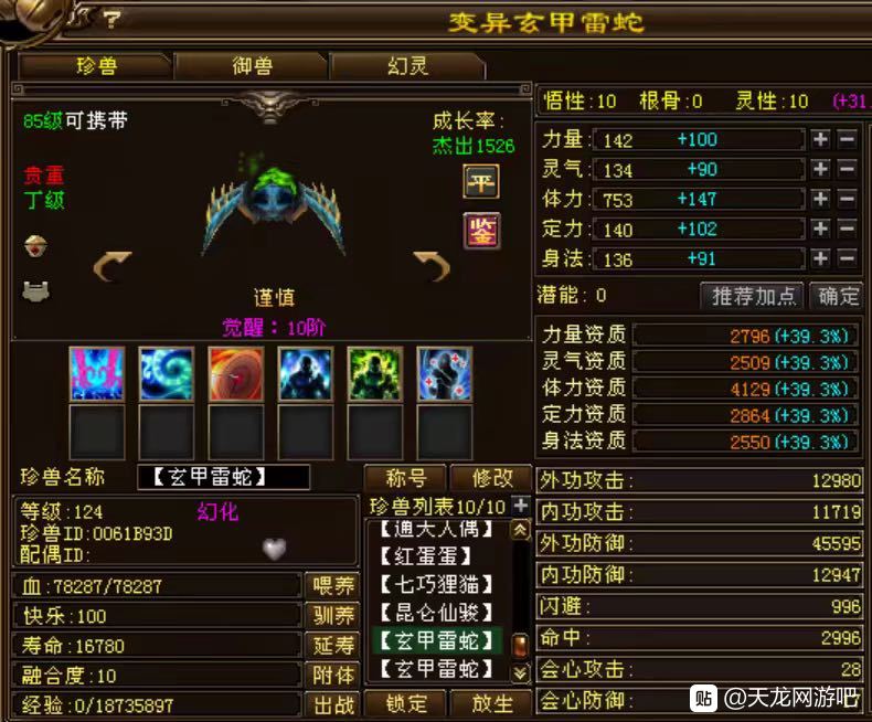 天龙：顶级宝宝收藏家，收藏了156只顶变稀有宝宝，7级号都不换