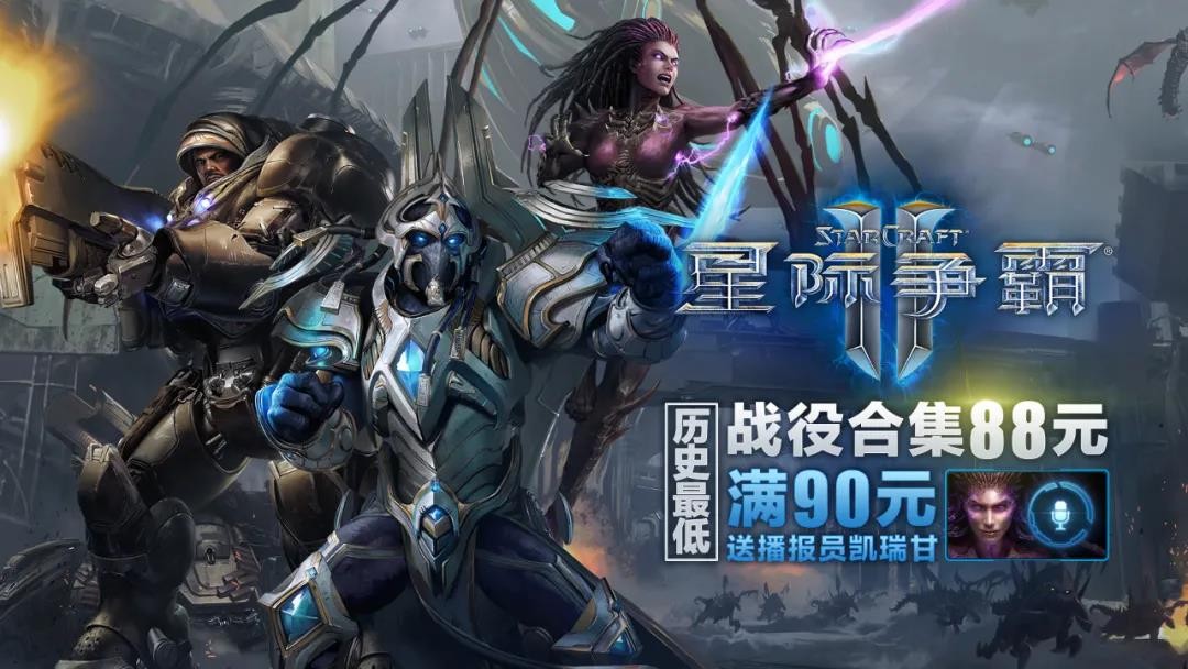 怎么忽悠身边人入坑《星际争霸II》？
